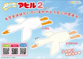 くったりアヒル2の画像