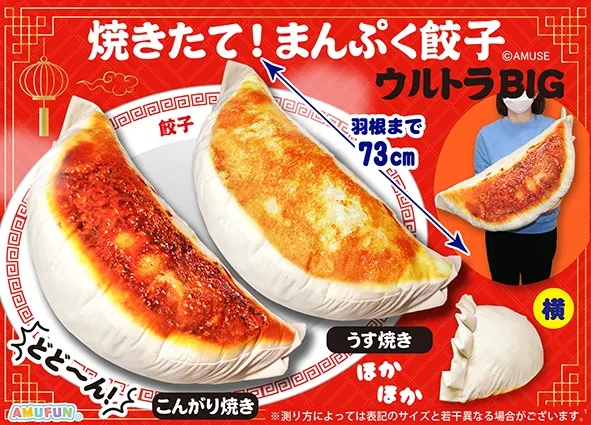 焼きたて！まんぷく餃子 ラインナップ 1