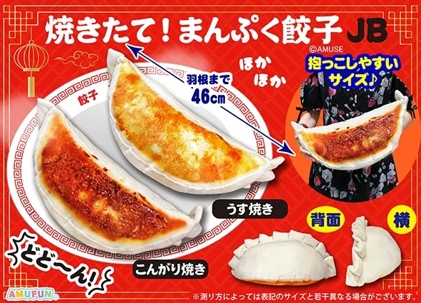 焼きたて！まんぷく餃子 ラインナップ 2