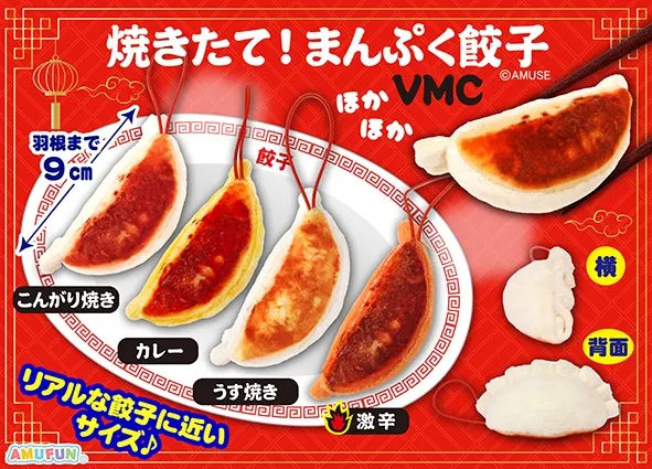 焼きたて！まんぷく餃子 ラインナップ 3