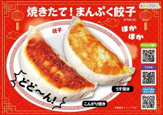 焼きたて！まんぷく餃子の画像