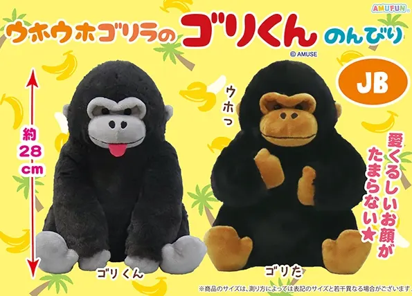 ウホウホゴリラのゴリくんのんびり ラインナップ 2