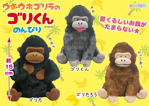 ウホウホゴリラのゴリくんのんびり ラインナップ 3