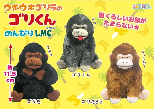 ウホウホゴリラのゴリくんのんびり ラインナップ 4