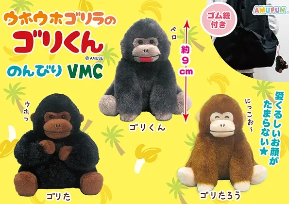 ウホウホゴリラのゴリくんのんびり ラインナップ 5