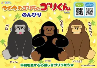 ウホウホゴリラのゴリくんのんびりの画像