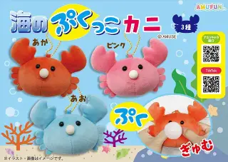 海のぷくっこカニLMCの画像