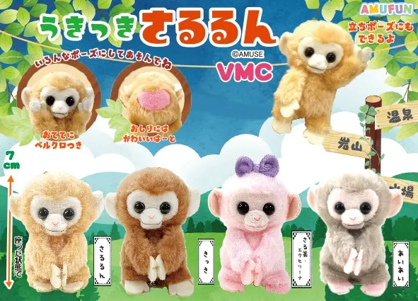 うきっきさるるん ラインナップ 5