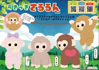 うきっきさるるんの画像