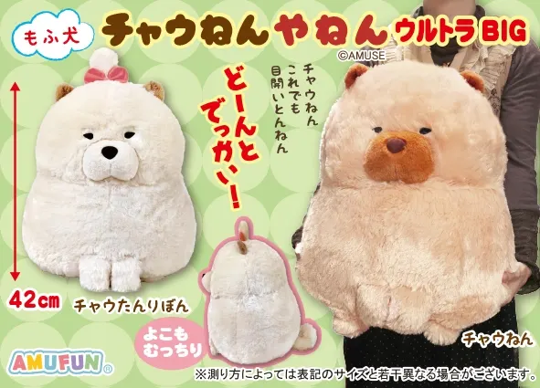 もふ犬チャウねんやねん ラインナップ 1