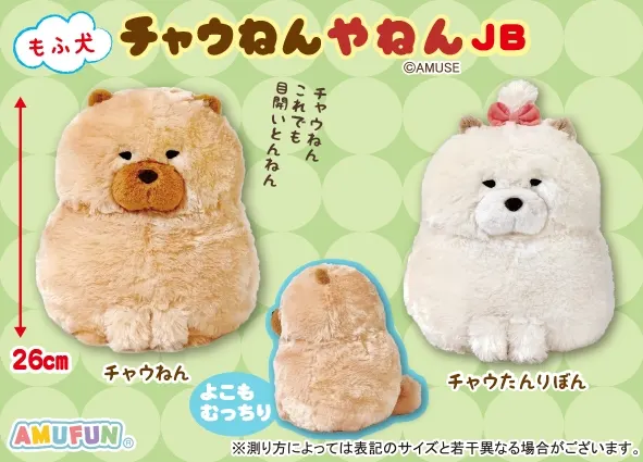 もふ犬チャウねんやねん ラインナップ 2