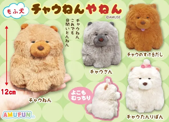 もふ犬チャウねんやねん ラインナップ 3
