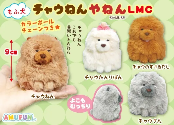 もふ犬チャウねんやねん ラインナップ 4