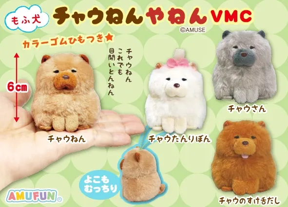 もふ犬チャウねんやねん ラインナップ 5
