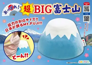 あっぱれ超BIG富士山の画像