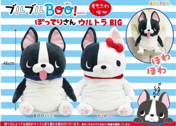 ブルブルＢＯＯ！ぽってりさん ラインナップ 2