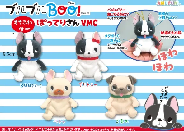 ブルブルＢＯＯ！ぽってりさん ラインナップ 4