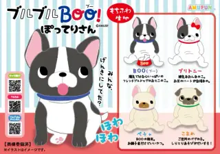 ブルブルＢＯＯ！ぽってりさんの画像