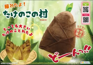 採れたよたけのこの村ウルトラBIGの画像