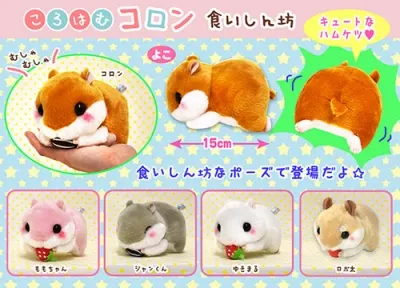 ころはむコロン食いしん坊 ラインナップ 2