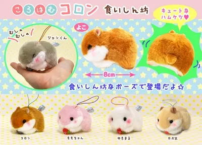 ころはむコロン食いしん坊 ラインナップ 4