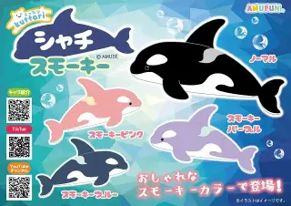 くったりシャチスモーキーの画像