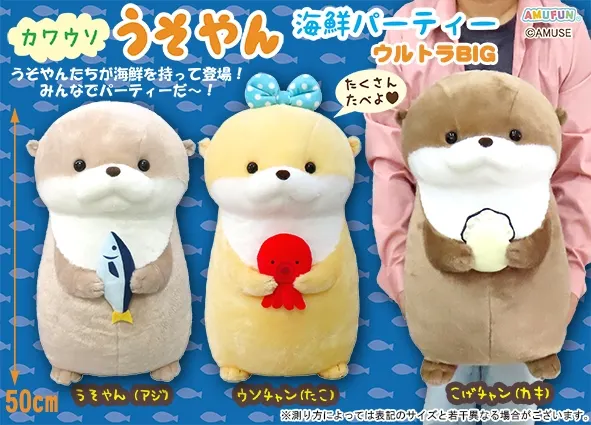 カワウソうそやん海鮮パーティー ラインナップ 1