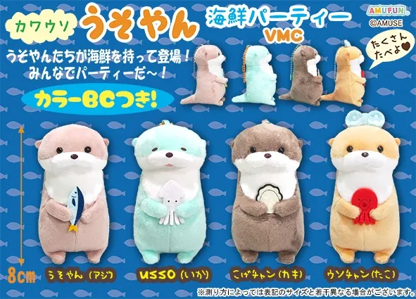 カワウソうそやん海鮮パーティー ラインナップ 5