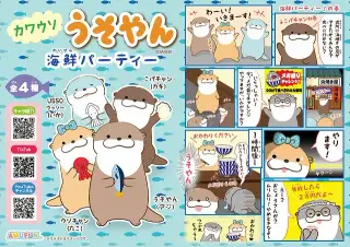 カワウソうそやん海鮮パーティーの画像