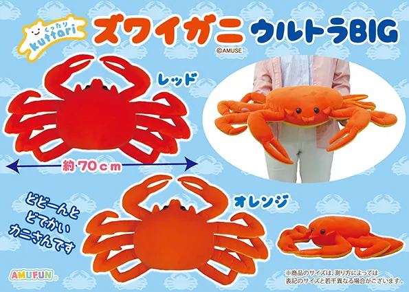 くったりズワイガニ ラインナップ 2