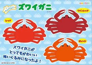 くったりズワイガニの画像