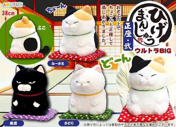 ひげまんじゅう正座弐 ラインナップ 1