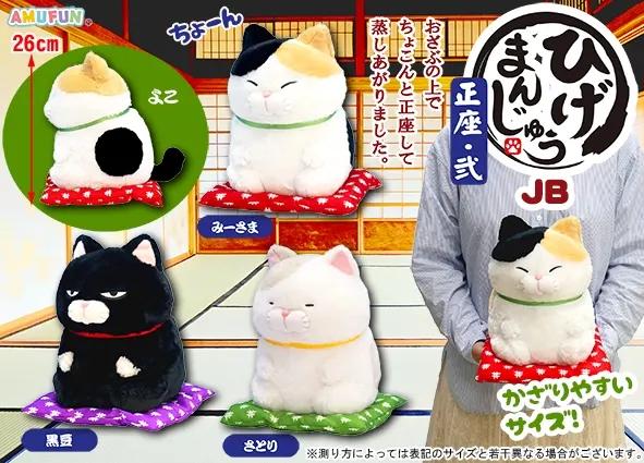 ひげまんじゅう正座弐 ラインナップ 2