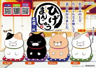ひげまんじゅう正座弐の画像