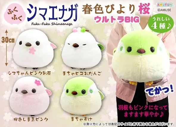 ふくふくシマエナガ春色びより桜 ラインナップ 1