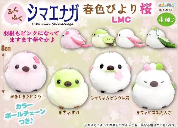 ふくふくシマエナガ春色びより桜 ラインナップ 4