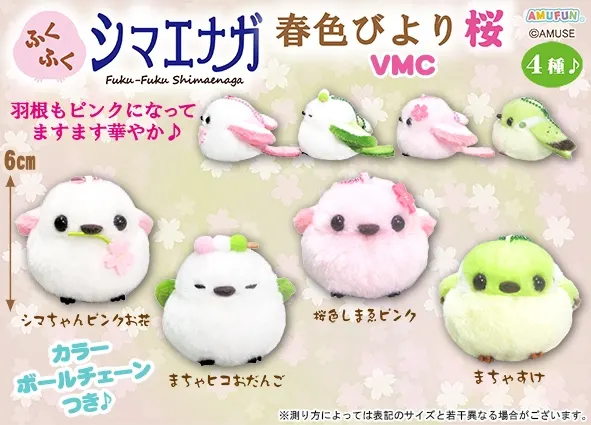 ふくふくシマエナガ春色びより桜 ラインナップ 5