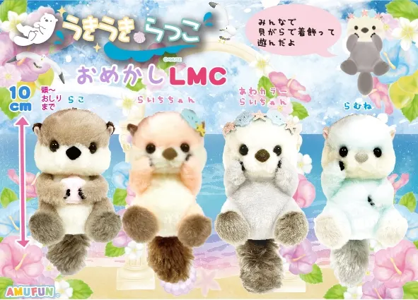うきうきらっこおめかし ラインナップ 3