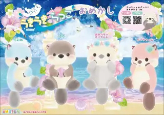 うきうきらっこおめかしの画像