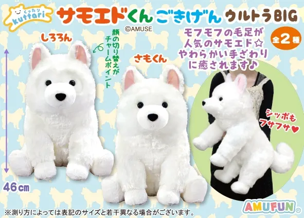 くったりサモエドくんごきげん ラインナップ 1