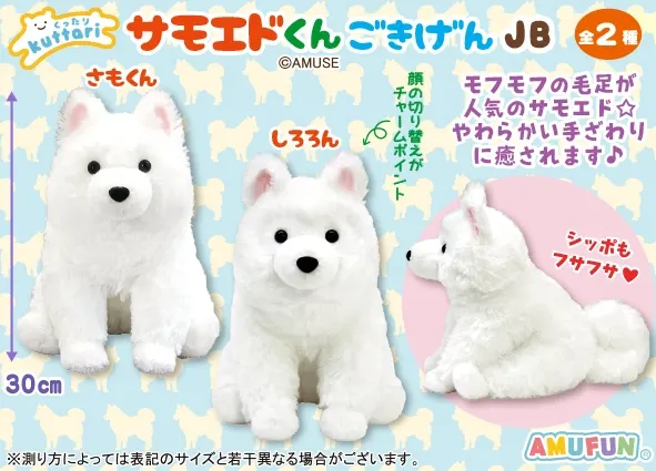 くったりサモエドくんごきげん ラインナップ 2