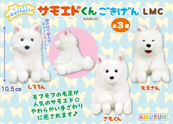 くったりサモエドくんごきげん ラインナップ 4