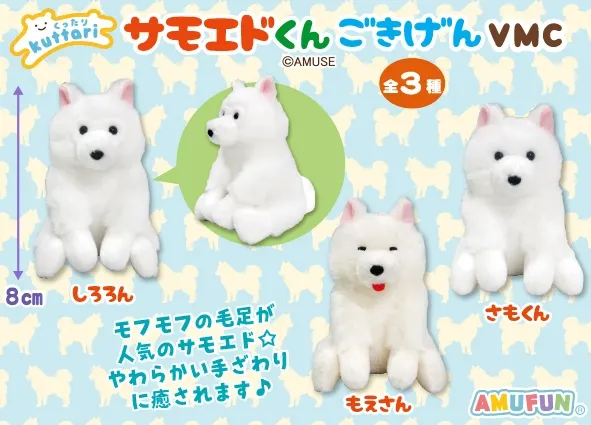 くったりサモエドくんごきげん ラインナップ 5