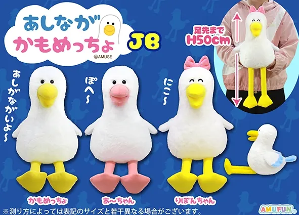 あしながかもめっちょ ラインナップ 2