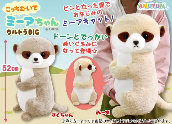 こっちむいてミーアちゃん ラインナップ 1