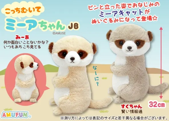 こっちむいてミーアちゃん ラインナップ 2