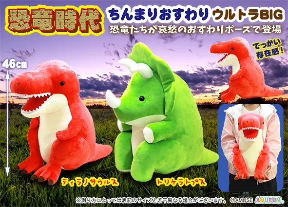 恐竜時代ちんまりおすわり ラインナップ 1