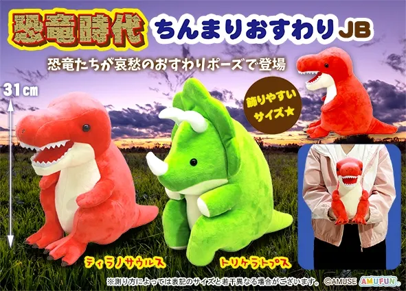 恐竜時代ちんまりおすわり ラインナップ 2