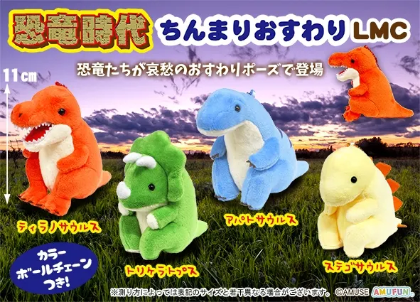 恐竜時代ちんまりおすわり ラインナップ 4