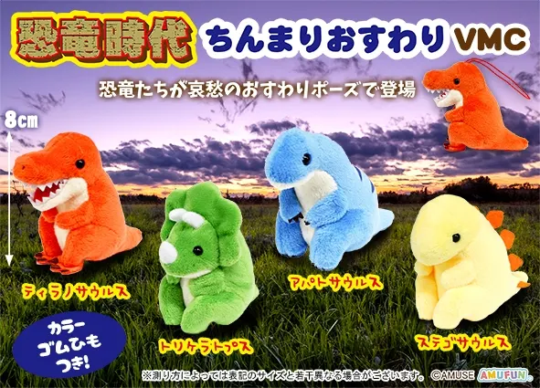 恐竜時代ちんまりおすわり ラインナップ 5